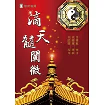 滴天髓闡微
