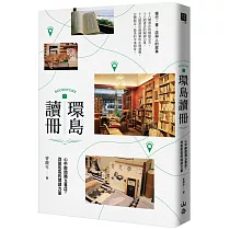 環島讀冊：心中那間獨立書店，改變街區的閱讀力量