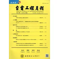台電工程月刊第830期106/10