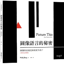 圖像語言的秘密：圖像的意義是如何產生的?