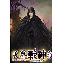 天界戰神43
