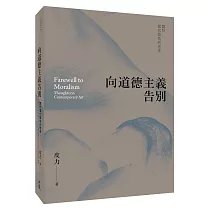向道德主義告別：關於當代藝術的思考