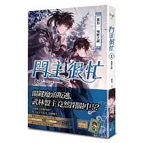門主很忙 卷五 身世之謎