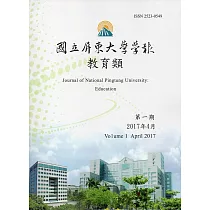 國立屏東大學學報：教育類第一期(附光碟)
