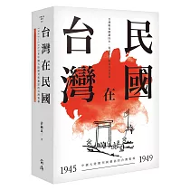 台灣在民國：1945~1949年中國大陸期刊與雜誌的台灣報導
