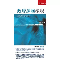 政府採購法規