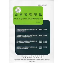 企業管理學報第115期(106/12)
