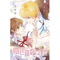 曙色來臨之際 全