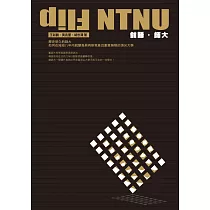 翻轉，師大