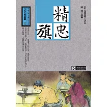 精忠旗