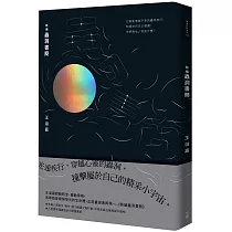 新編蟲洞書簡