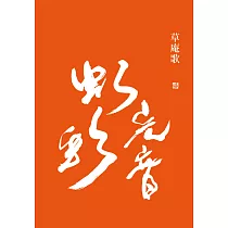 草庵歌
