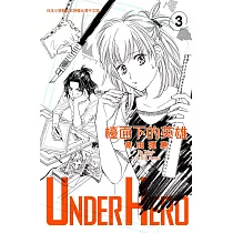 UNDER HERO 檯面下的英雄 3