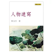 人物速寫(二版)