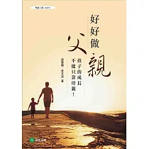 好好做父親
