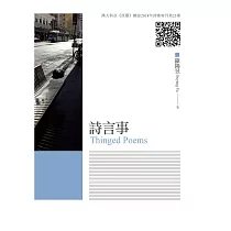 詩言事