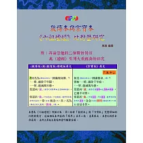 敦博本與宗寶本《六祖壇經》比對暨研究(全彩版)