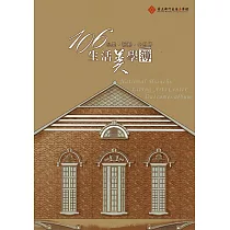 品美‧玩藝‧小日子~106生活美學簿