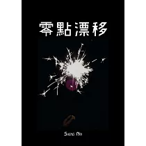 零點漂移