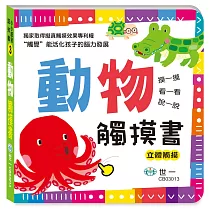 動物觸摸書