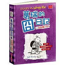 葛瑞的囧日記 5：青春期了沒?