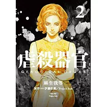 博客來 虐殺器官3 完