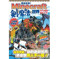 博客來 Minecraft 密技大百科 玩出潛能的3招技巧