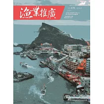 漁業推廣 378期(107/03)