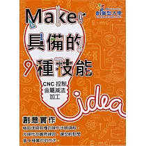 創意實作6：CNC控制金屬減法加工
