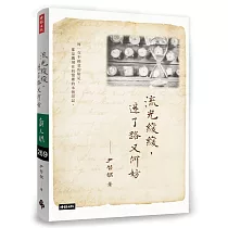 流光緩緩，迷了路又何妨