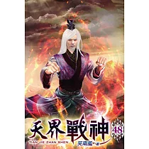 天界戰神48