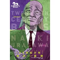 20世紀少年完全版 9