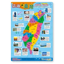 認識新台灣掛圖(捲式)
