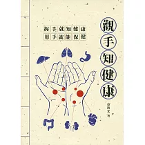 觀手知健康