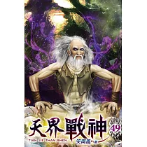 天界戰神49