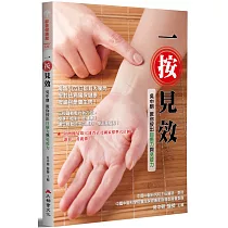 一按見效：吳中朝教你按出自癒力與免疫力(全新修訂版)