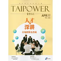 台電月刊664期107/04