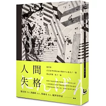 人間失格【精裝典藏版】