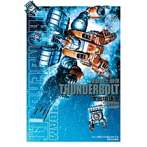 機動戰士鋼彈 THUNDERBOLT 9