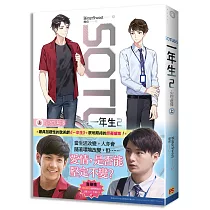 SOTUS S 一年生2：心的選擇(上)
