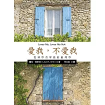 愛我，不愛我：從神學看單戀的倫理學