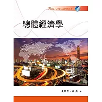 總體經濟學