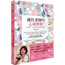 蘿拉老師的心靈拼貼®：手作牌卡，找出你內心最渴望的答案