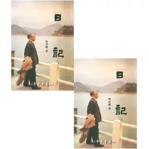 日記(上下)