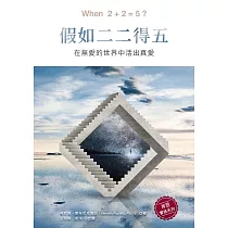假如二二得五