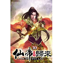 仙帝歸來30