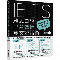 IELTS雅思口說里茲螞蟻英文說話術(「聽見眾文」APP免費聆聽)