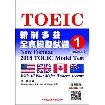 新制多益模擬試題【1】教師手冊