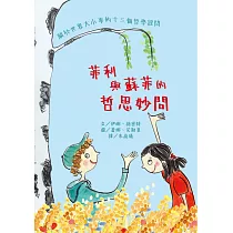 菲利與蘇菲的哲思妙問