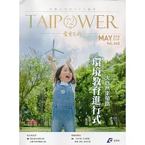 台電月刊665期107/05